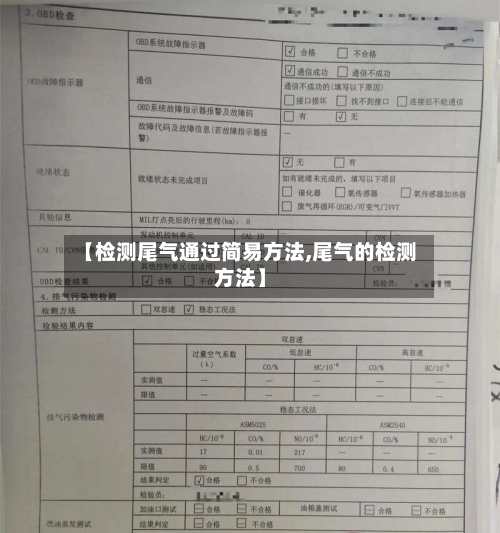 【检测尾气通过简易方法,尾气的检测方法】-第3张图片