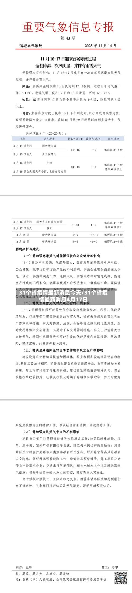 31个省疫情最新消息今天/31个省疫情最新消息4月17日-第1张图片