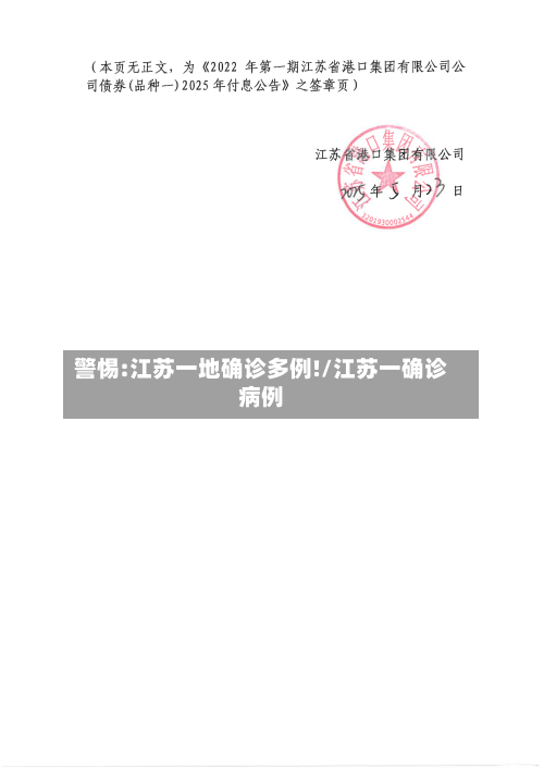 警惕:江苏一地确诊多例!/江苏一确诊病例-第3张图片