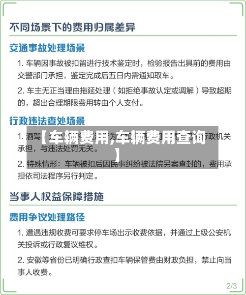 【车辆费用,车辆费用查询】-第1张图片