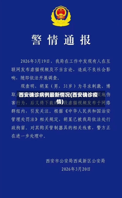 西安确诊病例最新情况(西安确诊疫情)-第3张图片