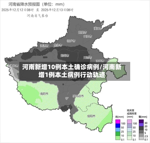 河南新增10例本土确诊病例/河南新增1例本土病例行动轨迹-第2张图片